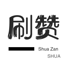哔哩哔哩刷播放-QQ群拉人-快手刷播放